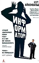 Информатор