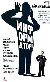 Информатор