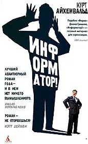 Информатор