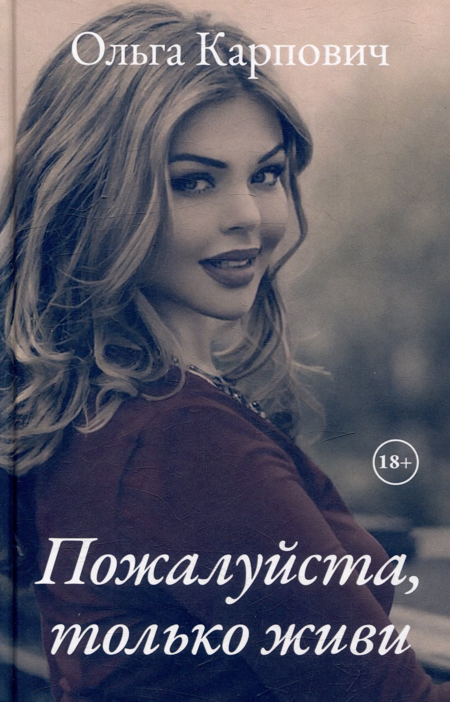 

Пожалуйста, только живи