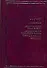 Приключения Тома Сойера. Приключения Гекльберри Финна. Принц и нищий. Рассказы - 0