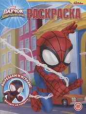 Волшебная раскраска № РК 2204 ("Паучок и его удивительные друзья")