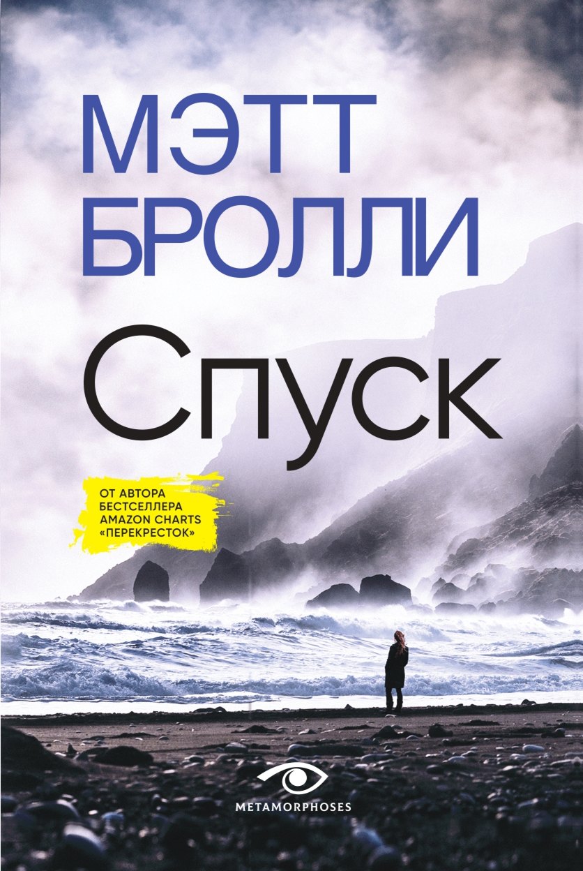 

Спуск