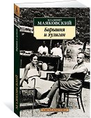 Барышня и хулиган - 1