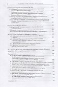 Забытые герои Арктики. Люди и ледоколы - 2