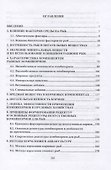 Корма и кормление рыб в аквакультуре - 1