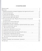 Экология. Учебное пособие - 1