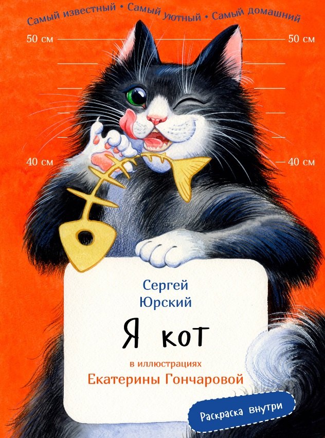 

Я кот