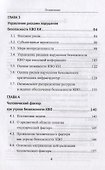 Безопасность критических инфраструктур - 2