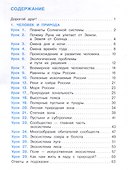 Окружающий мир. 4 класс. Рабочая тетрадь. В 2-х частях. Часть 1 - 1