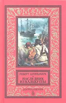 Наследник из Калькутты (Красная)