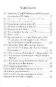 Битва за Землю (м) Шемшук - 1