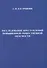 Расследование преступлений повышенной общественной опасности. Криминалистические аспекты: практическое пособие - 0