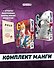 Крутой учитель Онидзука. Книга 8, 9 (комплект) (GTO: Great Teacher Onizuka / ГТО). Манга + Аттестат GTO - 0