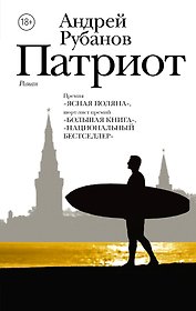 Патриот