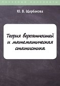 Теория вероятностей и математическая статистика - 0
