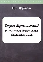 Теория вероятностей и математическая статистика
