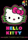 Картон цветной Hello Kitty Neon, 8 цветов А4 8 листов
