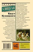 Казус Кукоцкого - 1