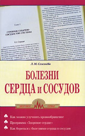 

Болезни сердца и сосудов