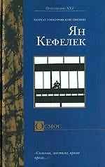 Осмос