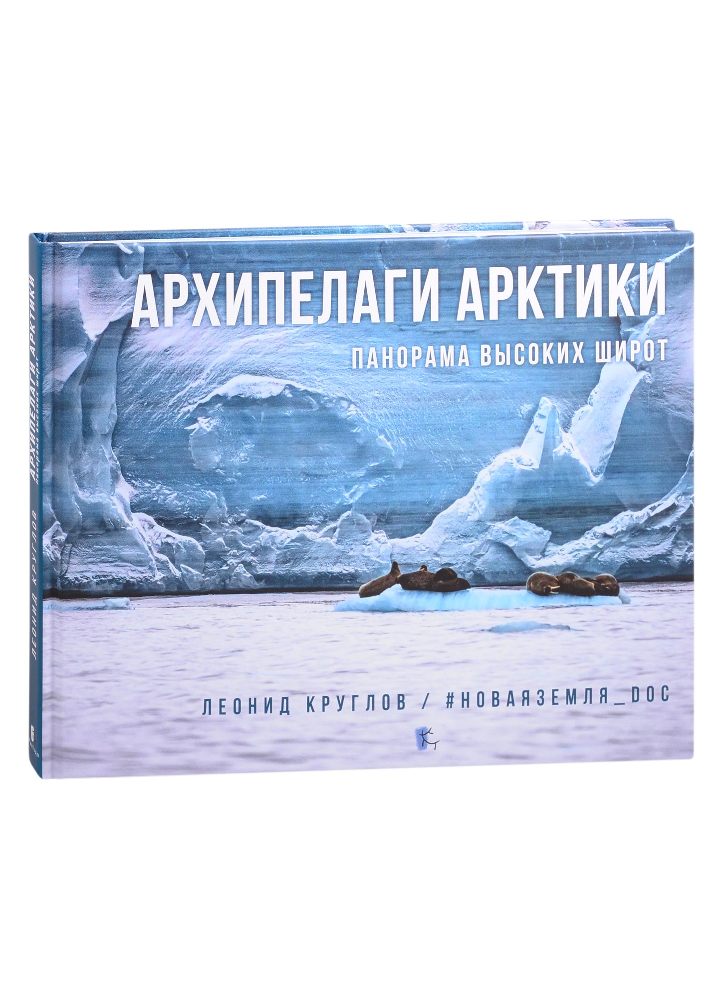 

Архипелаги Арктики: панорама высоких широт