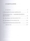 Новая модель реальности - 1