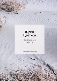 Выбранные места