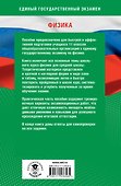 Готовимся к ЕГЭ за 30 дней. Физика - 1