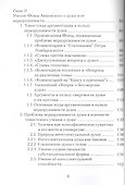 Бессмертие души в философии Фомы Аквинского - 2