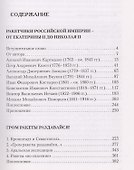 Ракетчики Российской империи. - 1