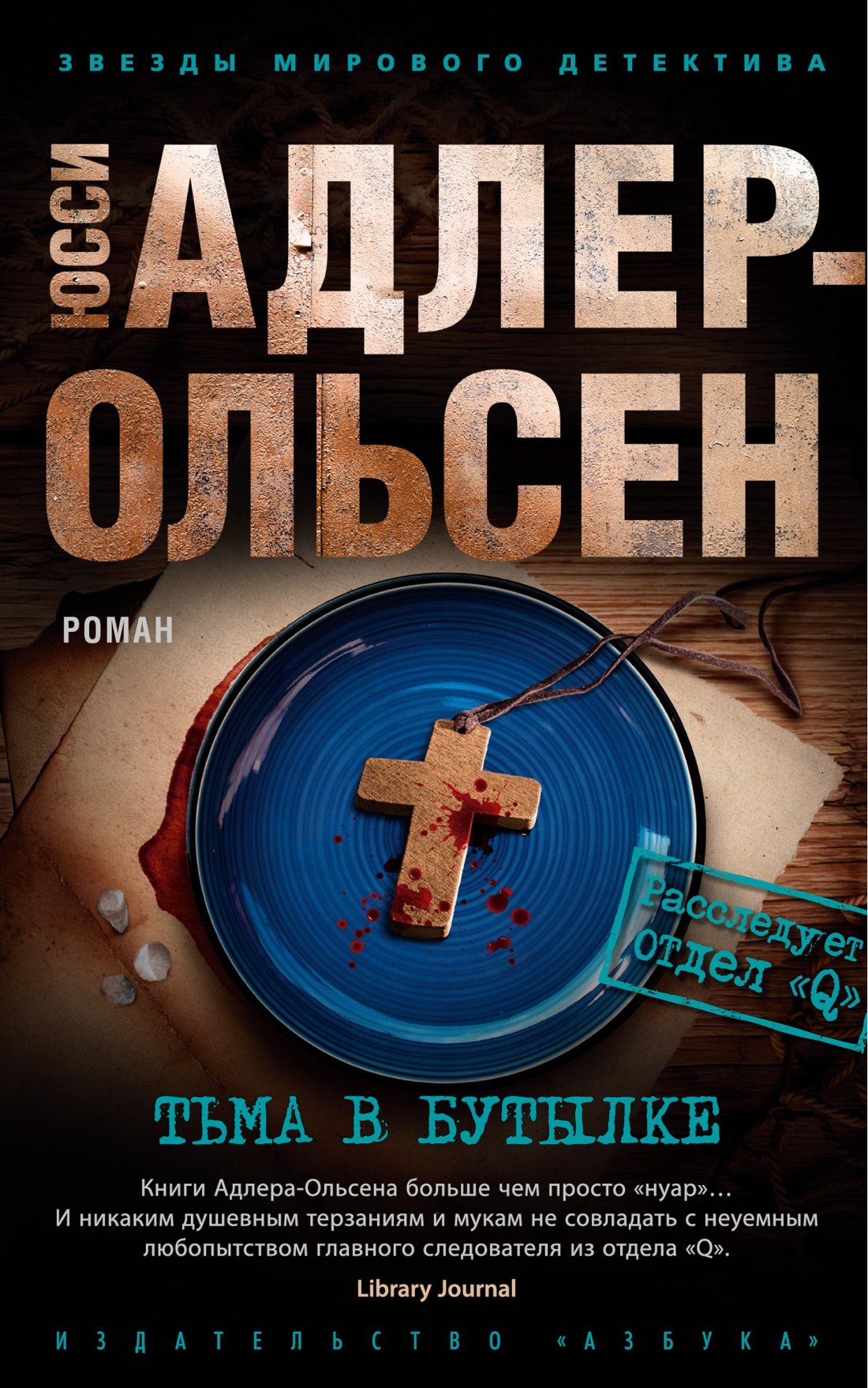 

Тьма в бутылке