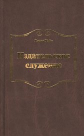 Издательское служение