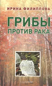 Грибы против рака