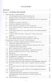 Основы гидравлики и теплотехники. Учебное пособие - 1