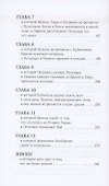 Непревзойденные. Демоны Второго Города - 2