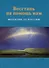 Восстань на помощь нам: Молитвы за Россию, 4-е изд., испр. и доп. - 0