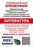 Литература - 1