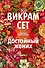 Достойный жених. Книга 2 - 0
