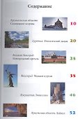 Россия. Путеводитель ТОП 30.  Это нужно увидеть! - 1