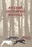 Русский охотничий рассказ - 0