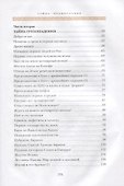 Тайна Православия - 2
