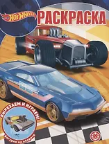 Волшебная раскраска "Hot Wheels"