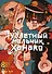 Туалетный мальчик Ханако. Том 8 (Jibaku Shounen Hanako-kun / Toilet-Bound Hanako-kun). Манга - 0