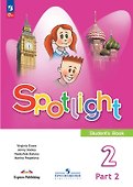 Spotlight. Английский язык. 2 класс. Учебник. В двух частях. Часть 2. ФГОС 2021 - 0