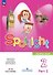 Spotlight. Английский язык. 2 класс. Учебник. В двух частях. Часть 2. ФГОС 2021 - 0