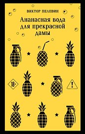 Ананасная вода для прекрасной дамы
