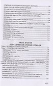 Корабельный устав Военно-Морского Флота РФ - 2