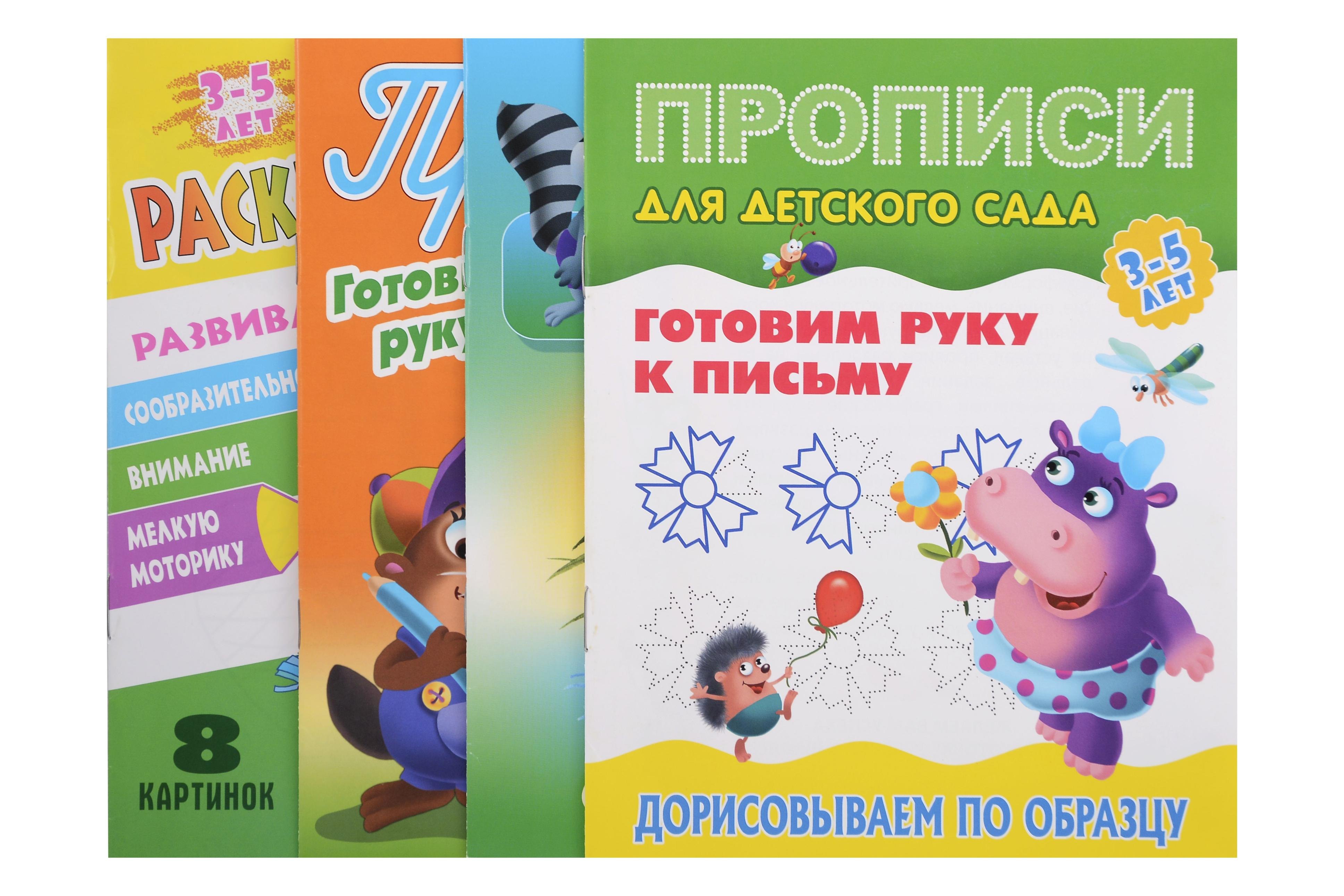 

Комплект дошкольника (универсальный) № 25