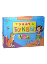 НИ Готовимся к школе Учим буквы (ИН-8012) (Рыжий кот) (коробка)